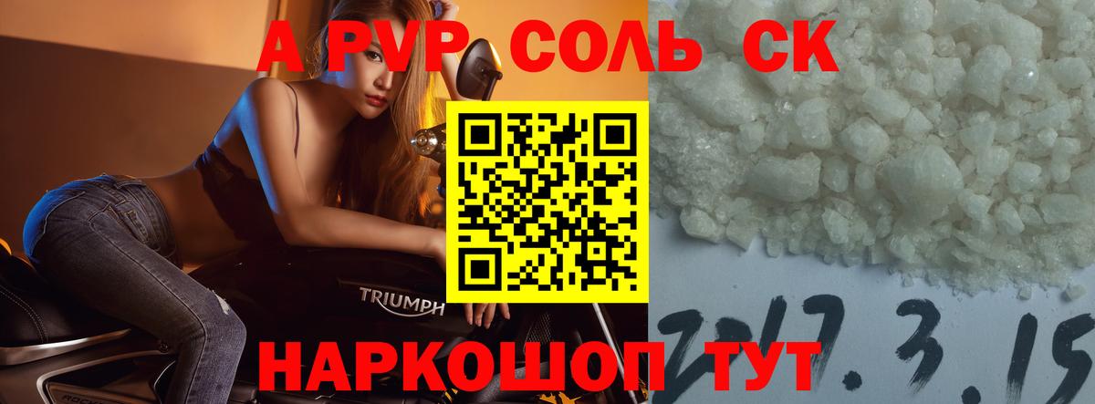 Полевской  Alfa_PVP Соль  Alpha-PVP кристаллы  А ПВП  Alpha-PVP крисы CK  Вход с VPN 