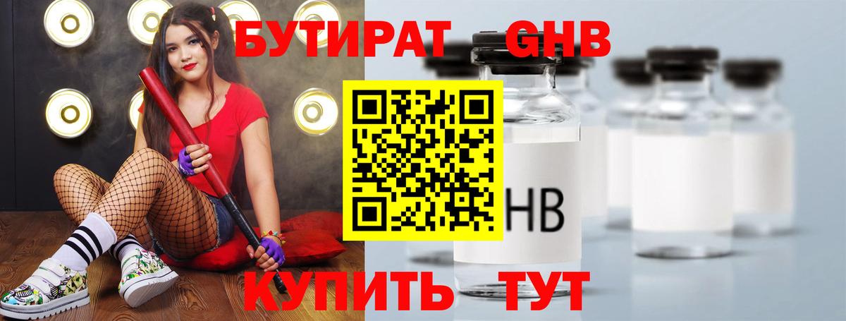 БУТИРАТ BDO Полевской