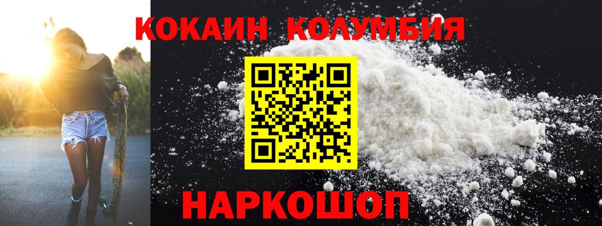 Полевской  КОКАИН 99%  КОКАИН Columbia  COCAIN  Вход с VPN 