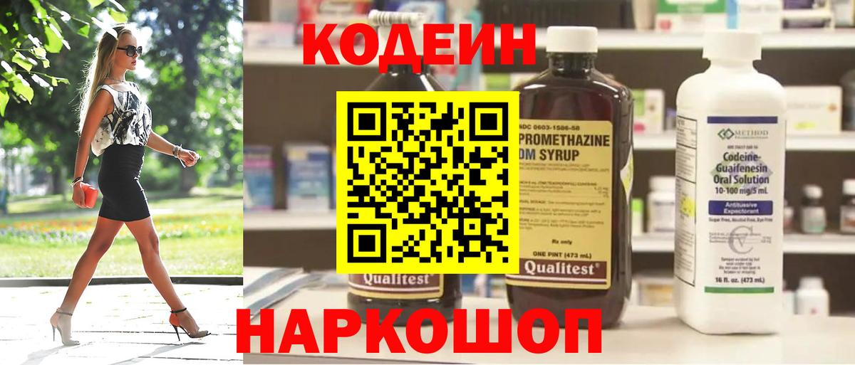 Кодеиновый сироп Lean напиток Lean (лин)  Codein напиток Lean (лин)  Вход с VPN  Полевской 