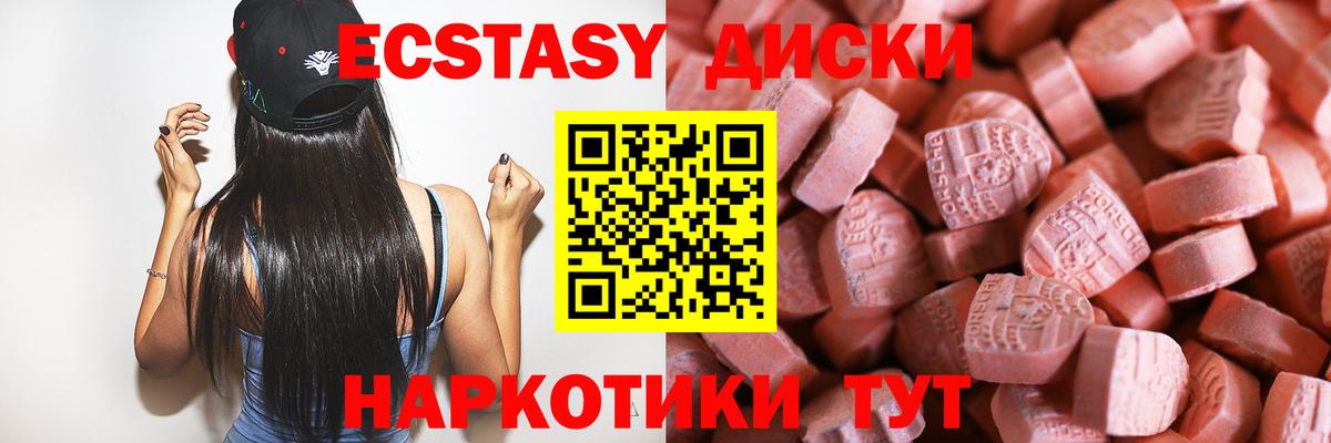 Экстази 280мг Полевской
