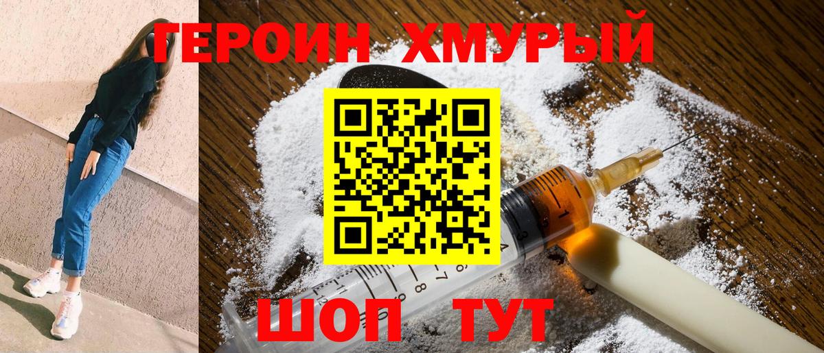 Героин Heroin  Вход с VPN  Полевской 