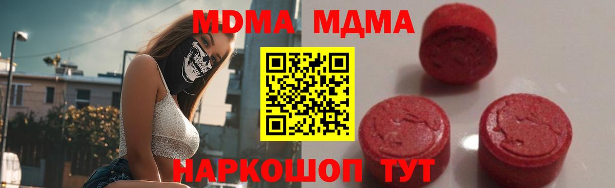 MDMA crystal  MDMA молли  Вход с VPN  Полевской 
