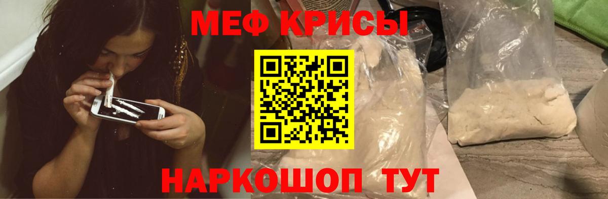 Меф мяу мяу мука Полевской